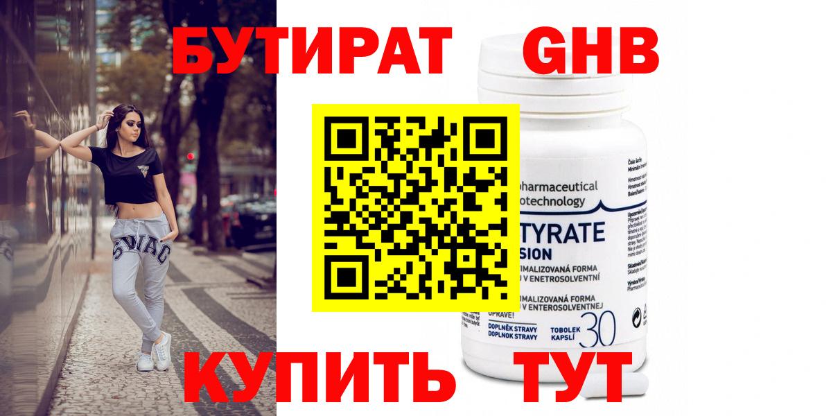 БУТИРАТ бутик Черкесск