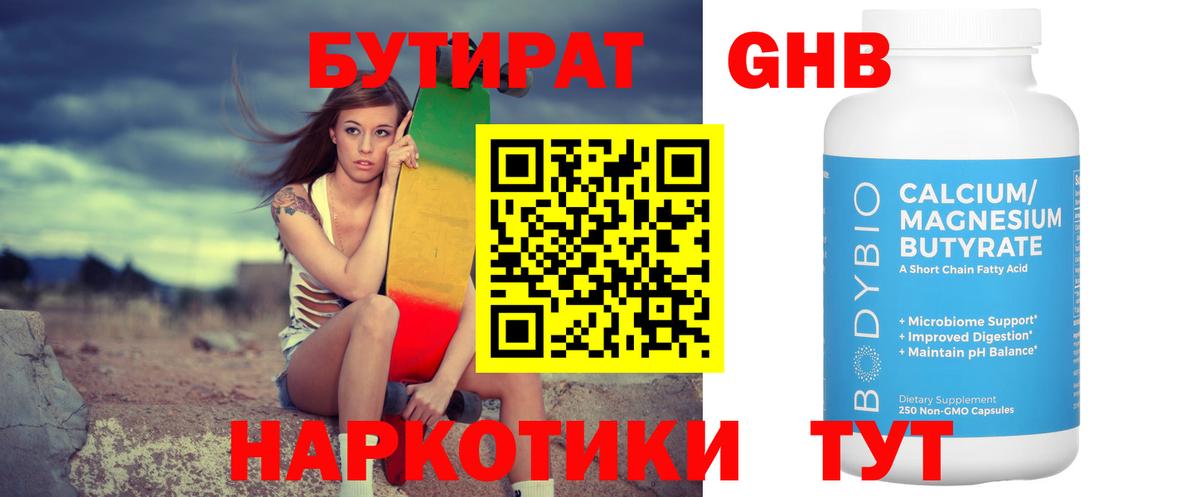 БУТИРАТ Butirat  Вход с VPN  Черкесск 