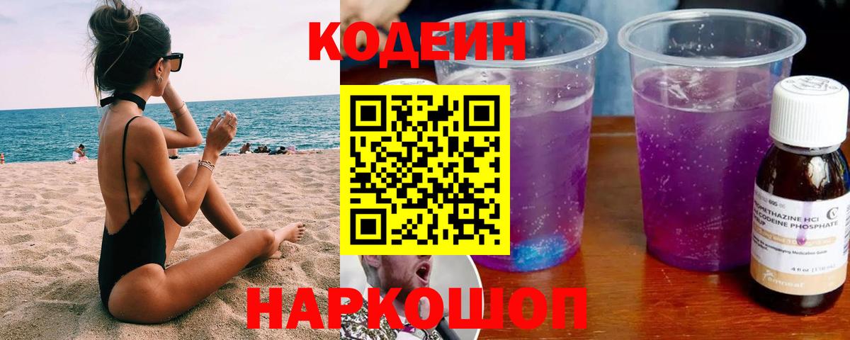 Черкесск  Codein Purple Drank  Codein напиток Lean (лин)  Вход с VPN 