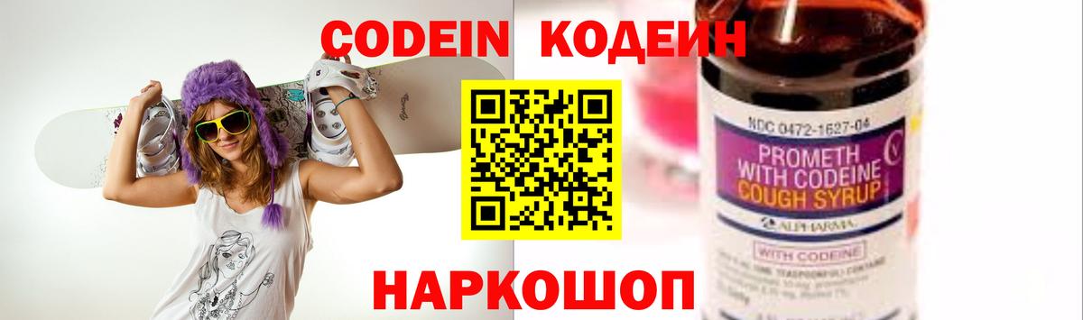 Кодеин напиток Lean (лин) Черкесск