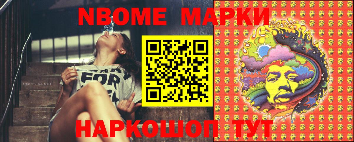 Марки 25I-NBOMe  Наркотические марки 1,8мг  Вход с VPN  Черкесск 